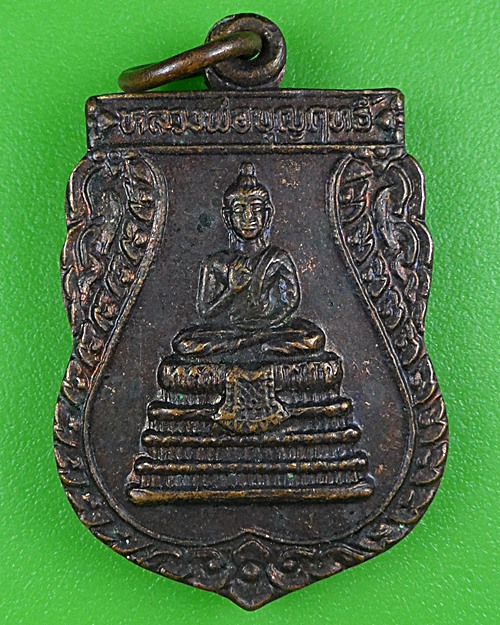 เหรียญหลวงพ่อบุญฤทธิ์ วัดบุญฤทธิ์ นครราชสีมา .B376.