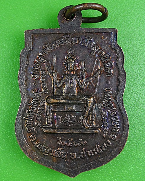 เหรียญหลวงพ่อบุญฤทธิ์ วัดบุญฤทธิ์ นครราชสีมา .B376.