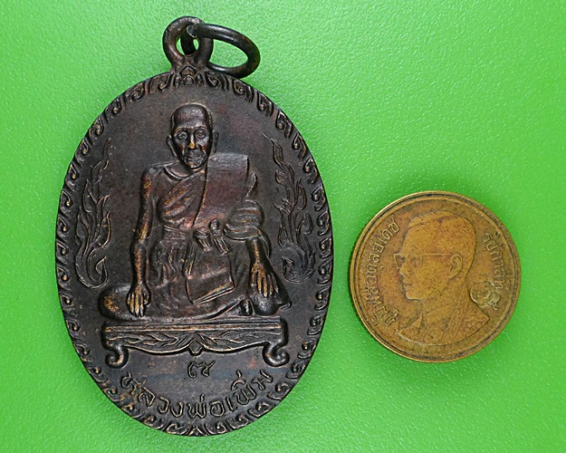 เหรียญหลวงพ่อเพิ่ม วัดลาย อยุธยา .B378.