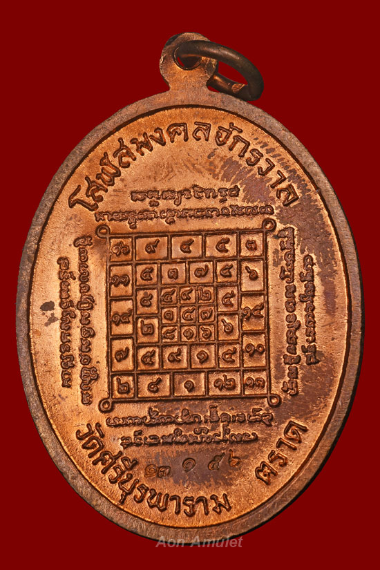 เหรียญเจริญพรล่างเนื้อทองแดง รุ่น ญสส.เพชรกลับ หลวงปู่บัว ถามโก พ.ศ.2553 หมายเลข 13156