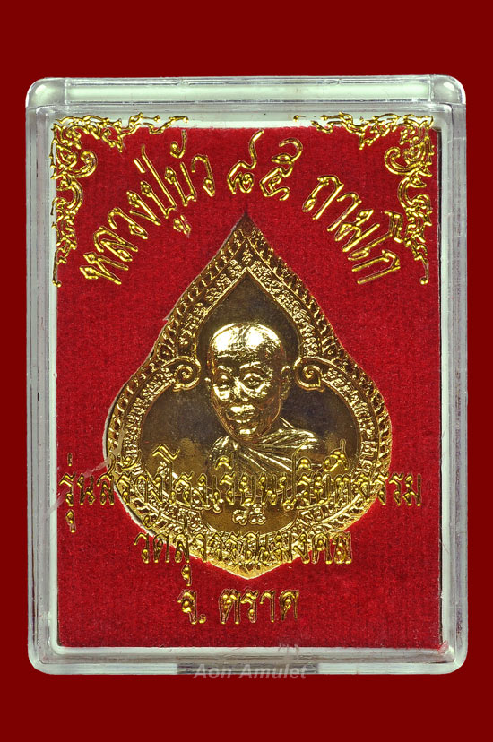 เหรียญหยดน้ำกะไหล่ทอง หลวงปู่บัว ถามโก วัดศรีบุรพาราม พ.ศ.2554 หมายเลข 654