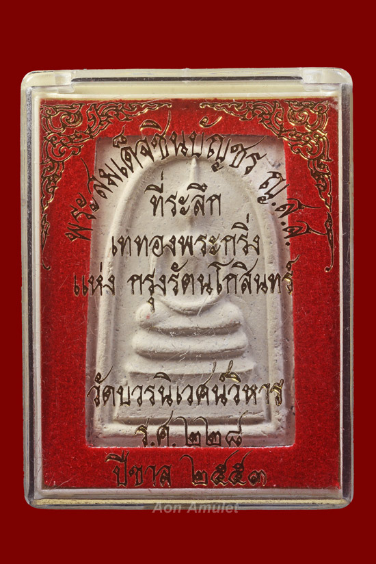 พระสมเด็จชินบัญชร รุ่น ญสส. หลวงปู่บัว ถามโก วัดศรีบุรพาราม พ.ศ.2553