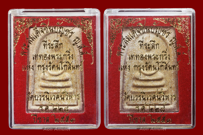 พระสมเด็จชินบัญชร รุ่น ญสส. หลวงปู่บัว ถามโก วัดศรีบุรพาราม พ.ศ.2553 *** 2 องค์ ***