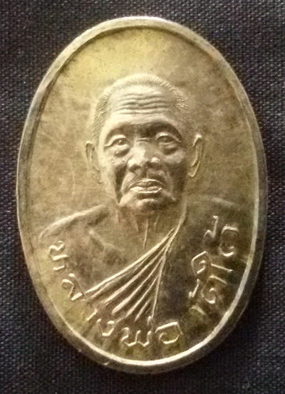 เหรียญพระวิสุทธิรังษี (เปลี่ยน อินทสโร) วัดไชยชุมพลชนะสงคราม (วัดใต้) พ.ศ.2527