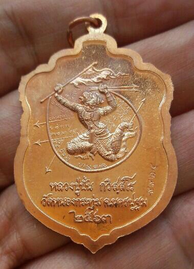 เหรียญเสมาหลวงปู่ปั่น กวิสุสโร วัดหนองกระทุ่ม นครปฐม เนื้อทองแดง เคาะเดียว