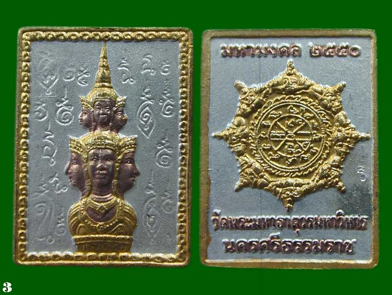 เนื้อ 3 k ศาลหลักเมือง จังหวัดนครศรีธรรมราช ปี50.......เคาะเดียวแดง            