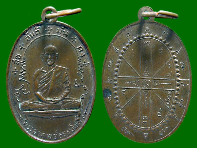 เหรียญพระอาจารย์ธรรมโชติ วัดลุ่มคงคาราม จ.นนทบุรี เหรียญเต็มองค์ รุ่นแรก พ.ศ.2516 เนื้อทองแดง  .....