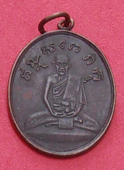 เหรียญหลวงปู่ไข่ วัดเชิงเลน กทม. 