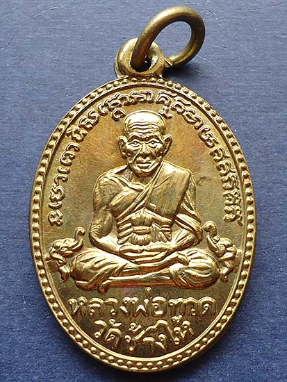 T5.2 เหรียญหลวงปู่ทวด รุ่นบารมี 81 พ่อท่านเขียว จ.ปัตตานี เนื้อฝาบาตร
