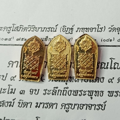 ท้าวเวสสุวรรณ ใบมะขาม รุ่น4 ฉนวนสัตตะโลหะ หลวงพ่ออิฏฐ์ วัดจุฬามณี รุ่นประสบการณ์ จำนวน 3 เหรียญ ปี63