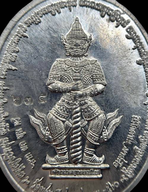 เหรียญรัตนมงคล 2560 ที่ระลึกฉลองอายุวัฒนมงคล 60 ปี หลวงพ่ออิฎฐ เนื้อตะกั่ว พร้อมกล่องเดิม