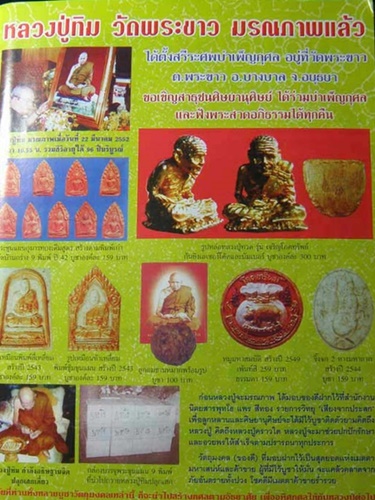 วัดพระขาว อยุธยา จิ้งจกสองหางมหาลาภ หลวงปู่ทิม  ปี ๒๕๔๔