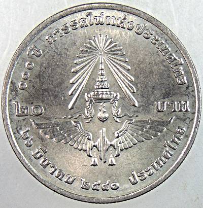 ๒๐ เหรียญที่ระลึก ๑๐๐ ปี การรถไฟแห่งประเทศไทย