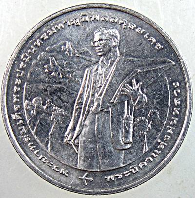 ๒๐ เหรียญที่ระลึกพระบิดาแห่งฝนหลวง