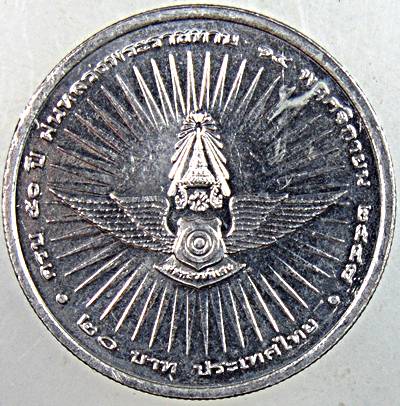 ๒๐ เหรียญที่ระลึกพระบิดาแห่งฝนหลวง