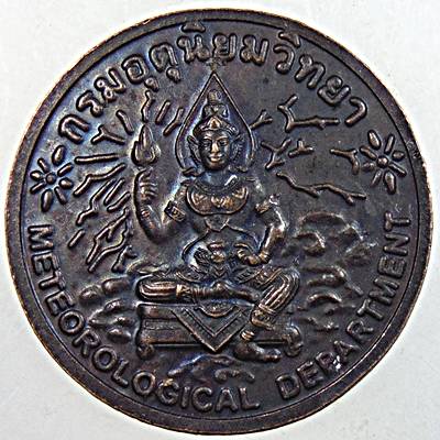 ๒๐ เหรียญกรมหลวงชุมพรฯ ครบรอบ ๖๙ ปี กรมอุตตุนิยมวิทยา