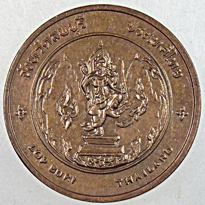 ๒๐ เหรียญที่ระลึกจังหวัดลพบุรี