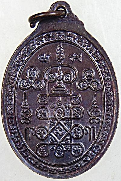 เหรียญหลวงพ่อจันทร์ วัดมฤคทายวัน หลวงพ่อเมี้ยน วัดหนองข้าวเหนียว(ศิษย์หลวงพ่อทองสุข) เสก