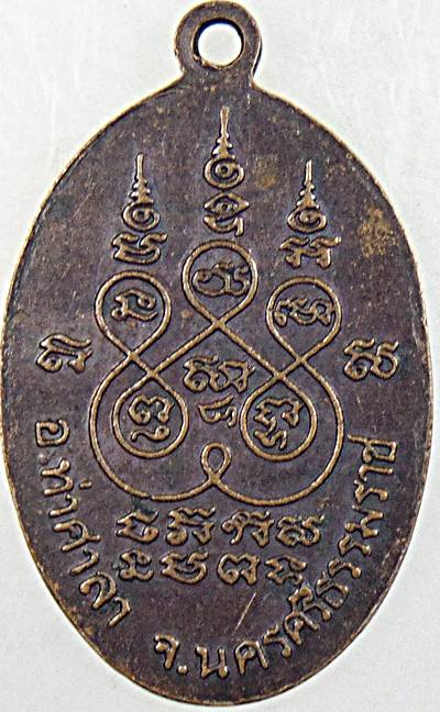 เหรียญหลวงพ่อแดง วัดโท นครศรีธรรมราช