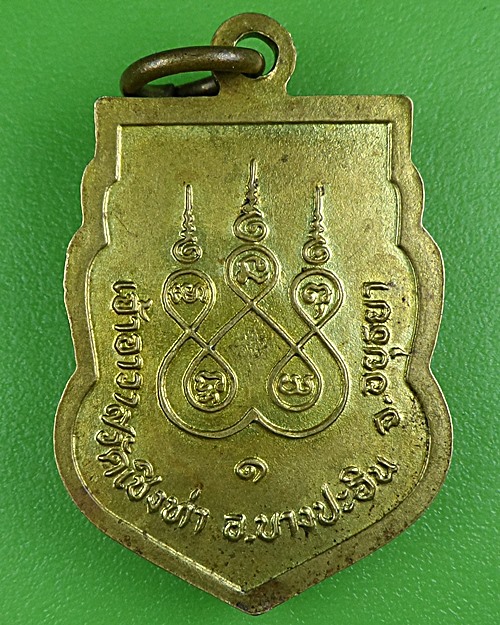 เหรียญรุ่น๑อาจารย์เฉย วัดเชิงท่า อยุธยา .B402.