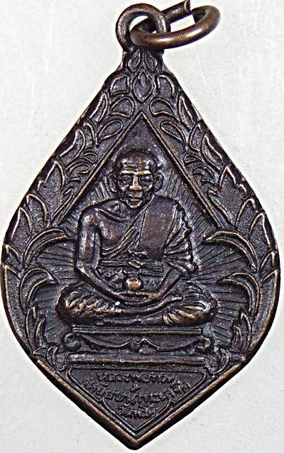 ๒๐ เหรียญหลวงปู่ทวด วัดพะโคะ