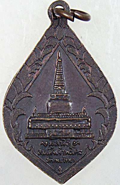 ๒๐ เหรียญหลวงปู่ทวด วัดพะโคะ