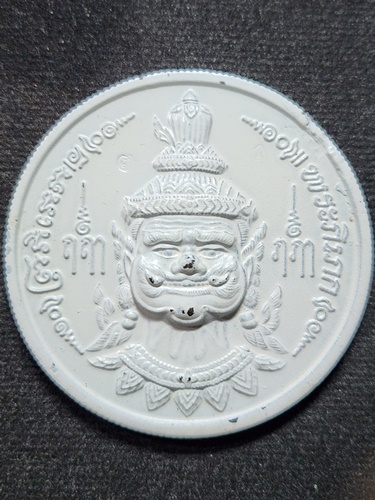  วัดหน้าพระเมรุ อยุธยา เหรียญองค์พระภิเภกโหราธิบดีผู้กุมชะตาโลก ปี ๔๘ 