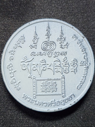  วัดหน้าพระเมรุ อยุธยา เหรียญองค์พระภิเภกโหราธิบดีผู้กุมชะตาโลก ปี ๔๘ 