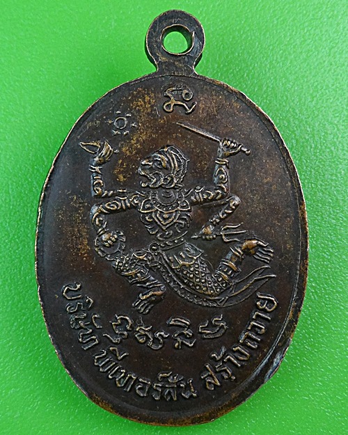 เหรียญหลวงพ่อสิริ วัดตาล นนทบุรี .B421.