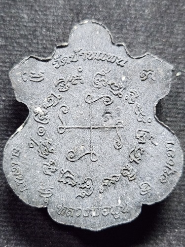 วัดบ้านแพน อยุธยา พระผงมหาพรหม พูนสวัสดิ์ หลวงพ่อพูน  ปี 2551