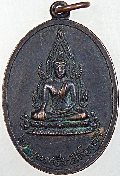 ๒๐ เหรียญพระพุทธศรีสวัสดิมงคล วัดศรีประวัติ นนทบุรี