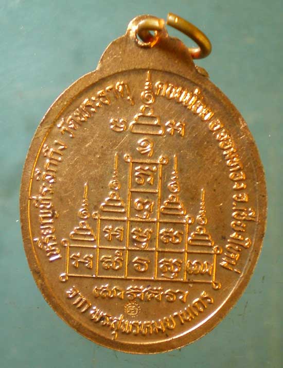 เหรียญพระครูสุนทรคัมภีรญาณ ระลึกถึงวัดพระธาตุดอยน้อย จากพระสุพรหมยานเถร