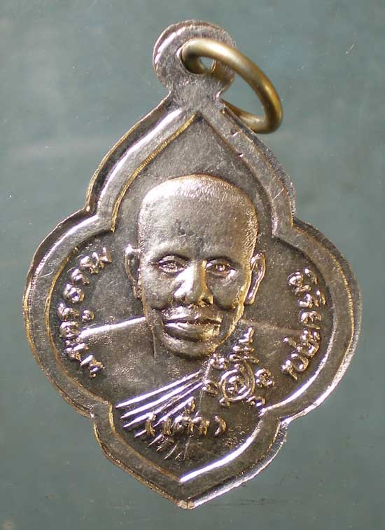 เหรียญหลวงพ่อเต่า วัดน้ำพุ อยุธยา