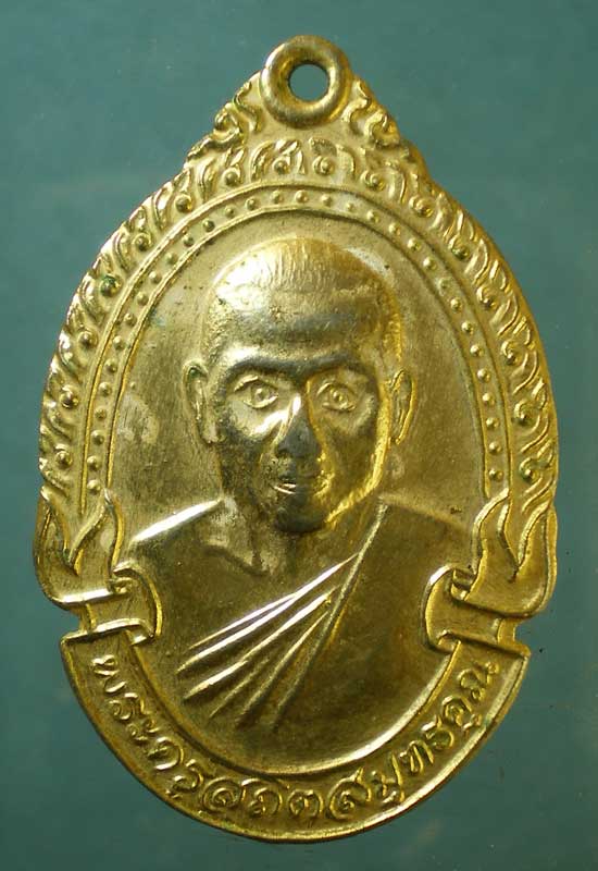 เหรียญพระครูสถิตสมุทรคุณ วัดภุมรินทร์กุฎีทอง สมุทรสงคราม