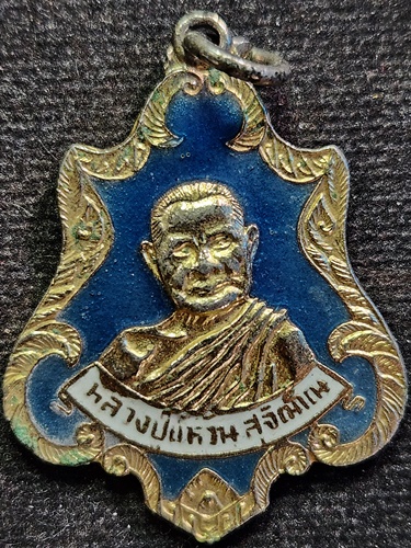 วัดดอยแม่ปั๋ง จ.เชียงใหม่ เหรียญหลวงปู่แหวน สุจิณโณ  ปี2520 กระไหล่ทองลงยา