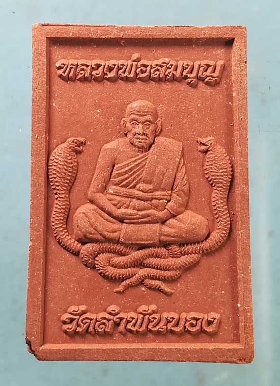 สมเด็จ หลวงพ่อสมบุญ วัดลำพันบอง สุพรรณบุรี