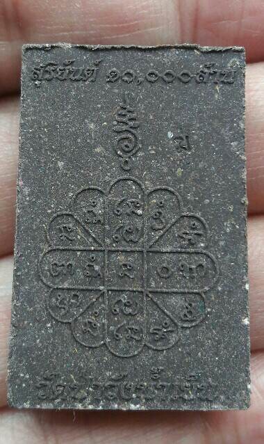 หลวงพ่อสุริยันต์ โฆสปัญโญ สมเด็จพิมพ์ปกโพธิ์ รุ่นสุริยันต์ 10,000 ล้าน วัดป่าวังน้ำเย็น เคาะเดียว(1)