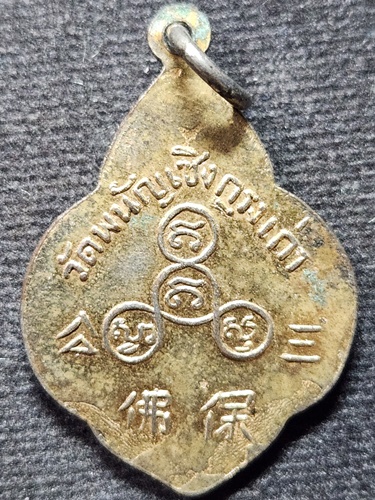 วัดพนัญเชิง อยุธยา เหรียญดอกจิก หลวงพ่อโต 