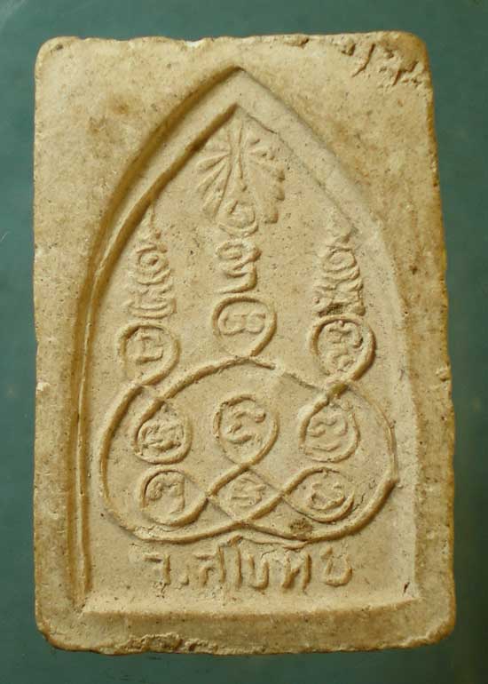 พระผง หลวงพ่อถวิล วัดบ้านนาไผ่ล้อม สุโขทัย