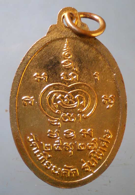 เหรียญปี27 หลวงพ่อผล วัดเทียนดัด นครปฐม