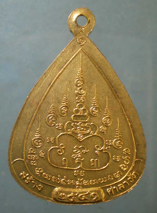 เหรียญปี41 หลวงพ่อบุญทันตา วัดโนนกลาง บุรีรัมย์