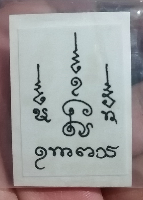 รูปถ่ายหลวงปู่หมุน หลังยันต์ ไม่ทราบที่ ไม่ทราบปีครับ 