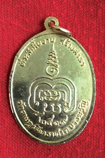 หลวงพ่อเฉื่อย วัดราษฎร์ศรัทธาทำ ฉะเชิงเทรา ปี 2519