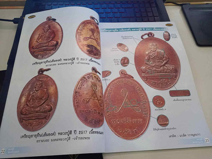 วัตถุมงคลหลวงปู่สี วัดเขาถ้ำบุญนาค