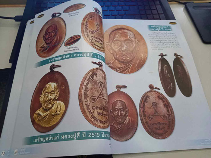 วัตถุมงคลหลวงปู่สี วัดเขาถ้ำบุญนาค