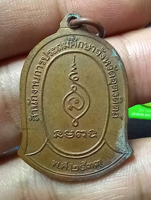 พระยาพิชัย 2533