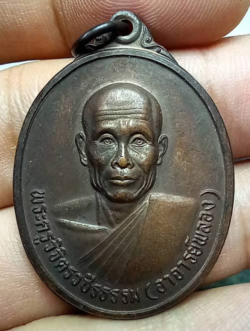 พระอาจารย์พลอง รุ่นสร้างมณฑป ชัยภูมิ