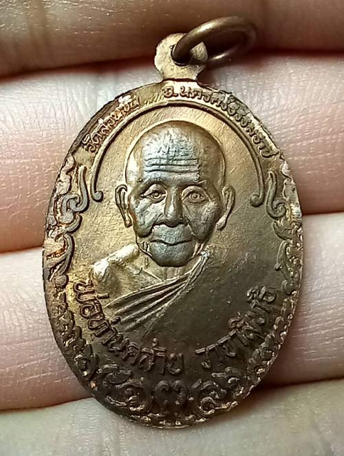 หลวงพ่อจำนียร วัดถ้ำเสือ หลังพ่อท่านคล้าย ไม่ทราบรุ่น