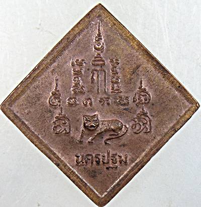 ๒๐ เหรียญหลวงพ่อเปิ่น วัดบางพระ