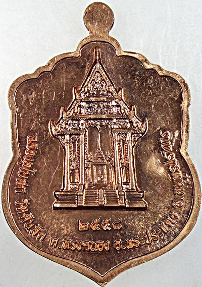 ๒๐ เหรียญเสมาหลวงพ่อหลาย วัดคันลัด สมุทรปราการ มีจาร